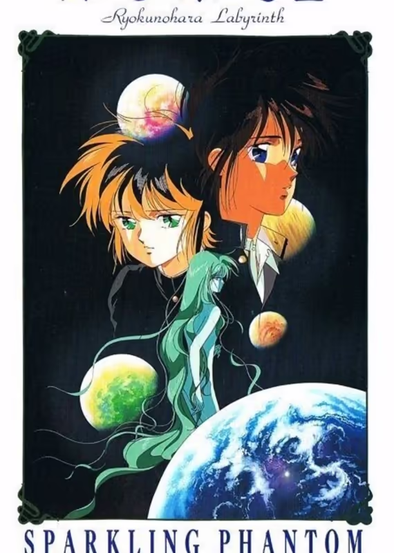 Лабиринт Рёкунохара