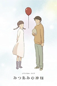 Богиня Мицуами