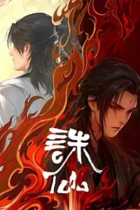 Убийца богов 2 сезон