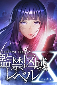 Запретная зона: Уровень X 2 сезон