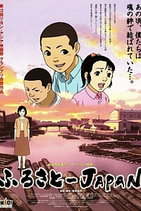 Япония, наше Отечество