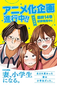 Если бы моя жена стала младшеклассницей