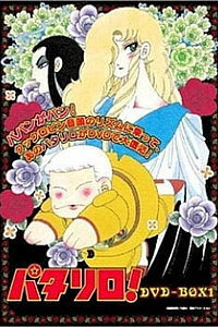 Я, Паталлиро!