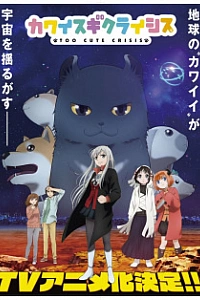 Слишком милый кризис