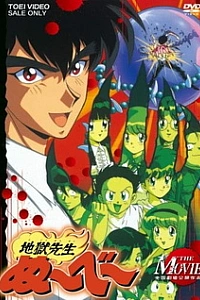 Адский учитель Нубэ. Фильм