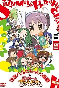 Меланхолия Харухи Судзумии-тян