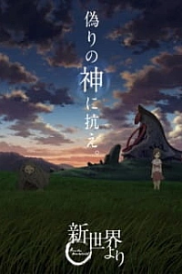 Из нового света