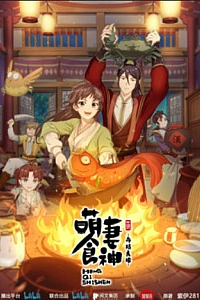 Очаровательная богиня еды 2 саезон