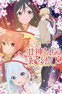 Брачные узы с семьёй Амагами