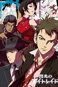 Огни ночного рейда