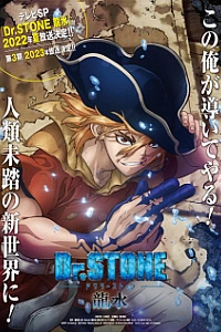 Доктор Стоун: Рюсуй