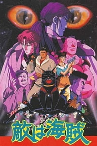 Галактические пираты