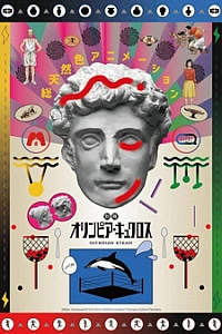 Олимпия Киклос