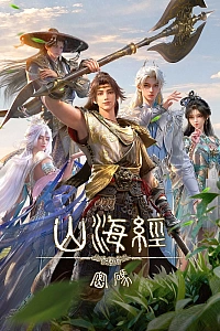 Тайны книги гор и морей