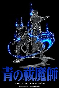 Синий экзорцист 3 сезон