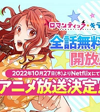 Романтический убийца