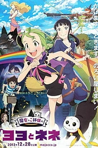 Сёстры-колдуньи Йойо и Нэнэ