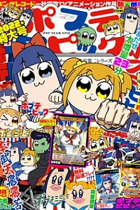 Попсовый эпос 2