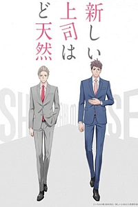 Мой новый босс глупый