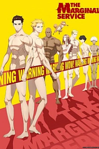 Маргинальная услуга