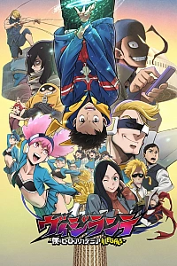 Моя геройская академия: Вне закона 2