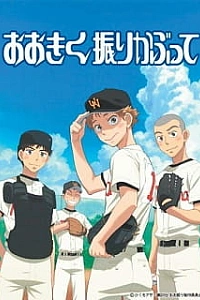 Замахнись сильнее