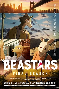 Выдающиеся звери 3 сезон