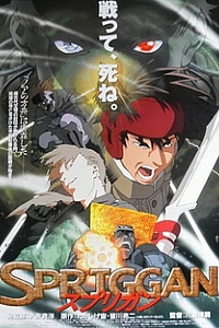 Спригган (Оригинал, 1998)