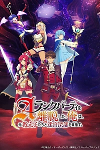 Покинув группу А-ранга