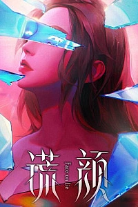 Ложное лицо