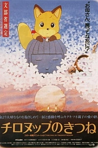 Лисы Тиронуп