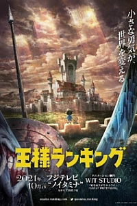 Рейтинг короля