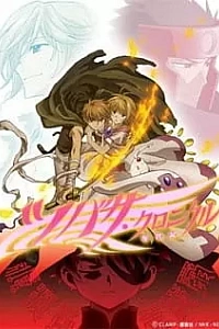 Хроника крыльев 2 сезон