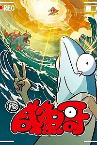 Солёная рыба 2 сезон