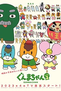 Гумма 2 сезон