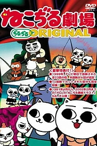 Кошачий театр