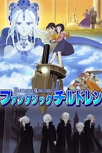 Фантастические дети