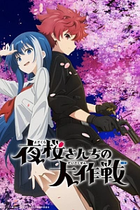 Операция: Семейка Ёдзакура