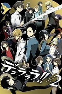 Дюрарара!! 2: Наследие