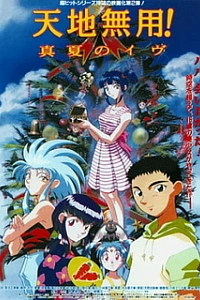 Тэнти — лишний! Канун летнего солнцестояния