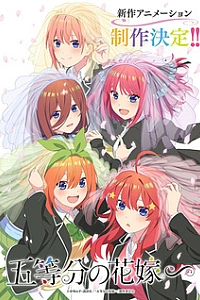 Пять невест