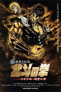 Кулак Северной звезды: Рао