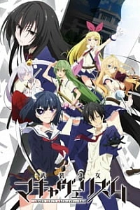 Тирания вооружённых девушек