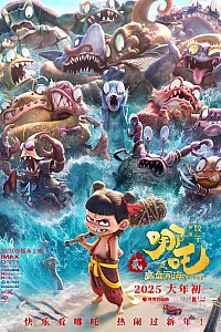 Нэчжа: Дьявол на беспокойном море