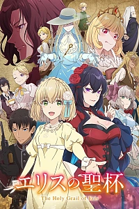 Святой Грааль Эрис