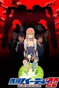 Могучая Бёрди 2 сезон