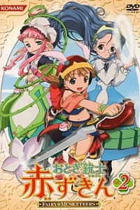 Сказочный мушкетёр Красная Шапочка