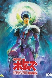 Бронированные воины Вотомы