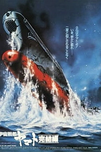 Космический линкор Ямато: Финал