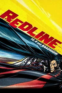 Красная черта